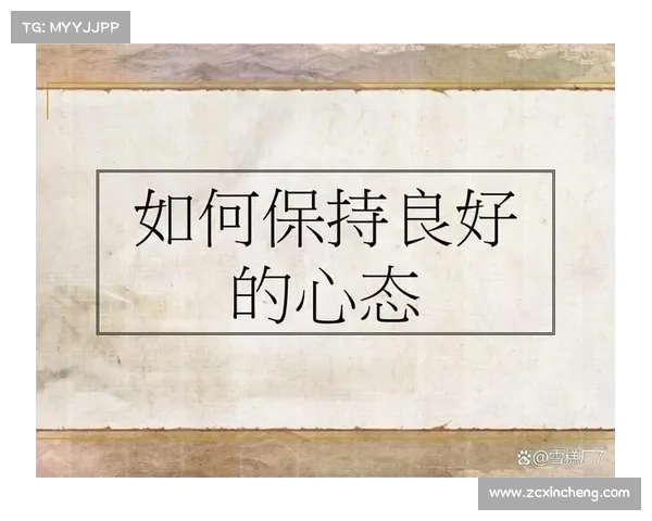 如何在每周挑战中保持积极心态与持续进步，而非单纯关注夺冠结果