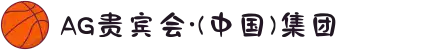 AG贵宾会·(中国)集团